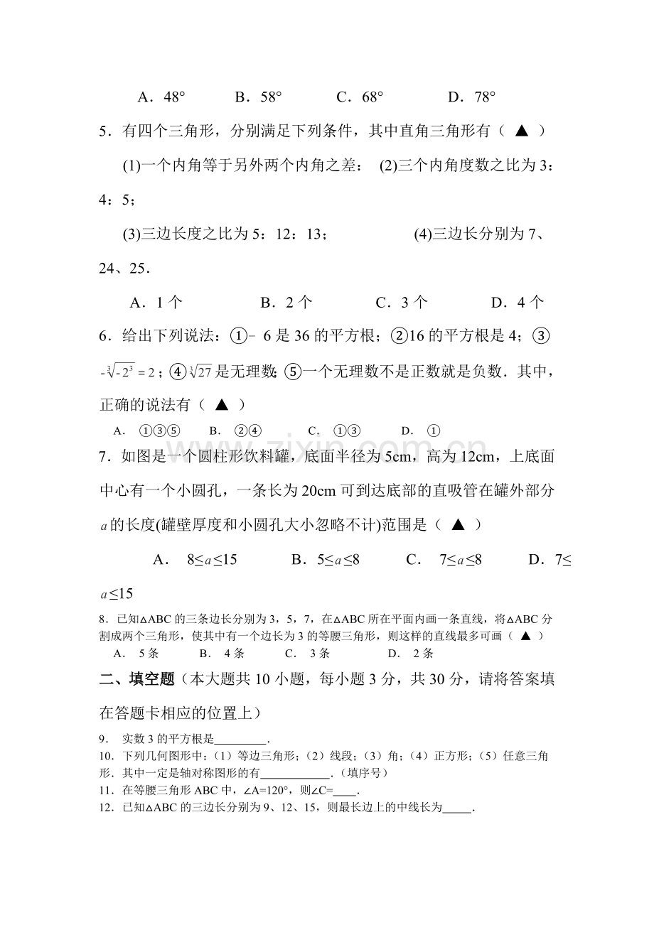 江苏省扬州市2015-2016学年八年级数学上册期中试题2.doc_第2页