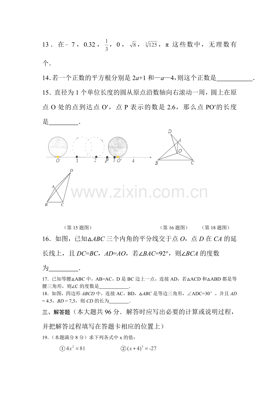 江苏省扬州市2015-2016学年八年级数学上册期中试题2.doc_第3页