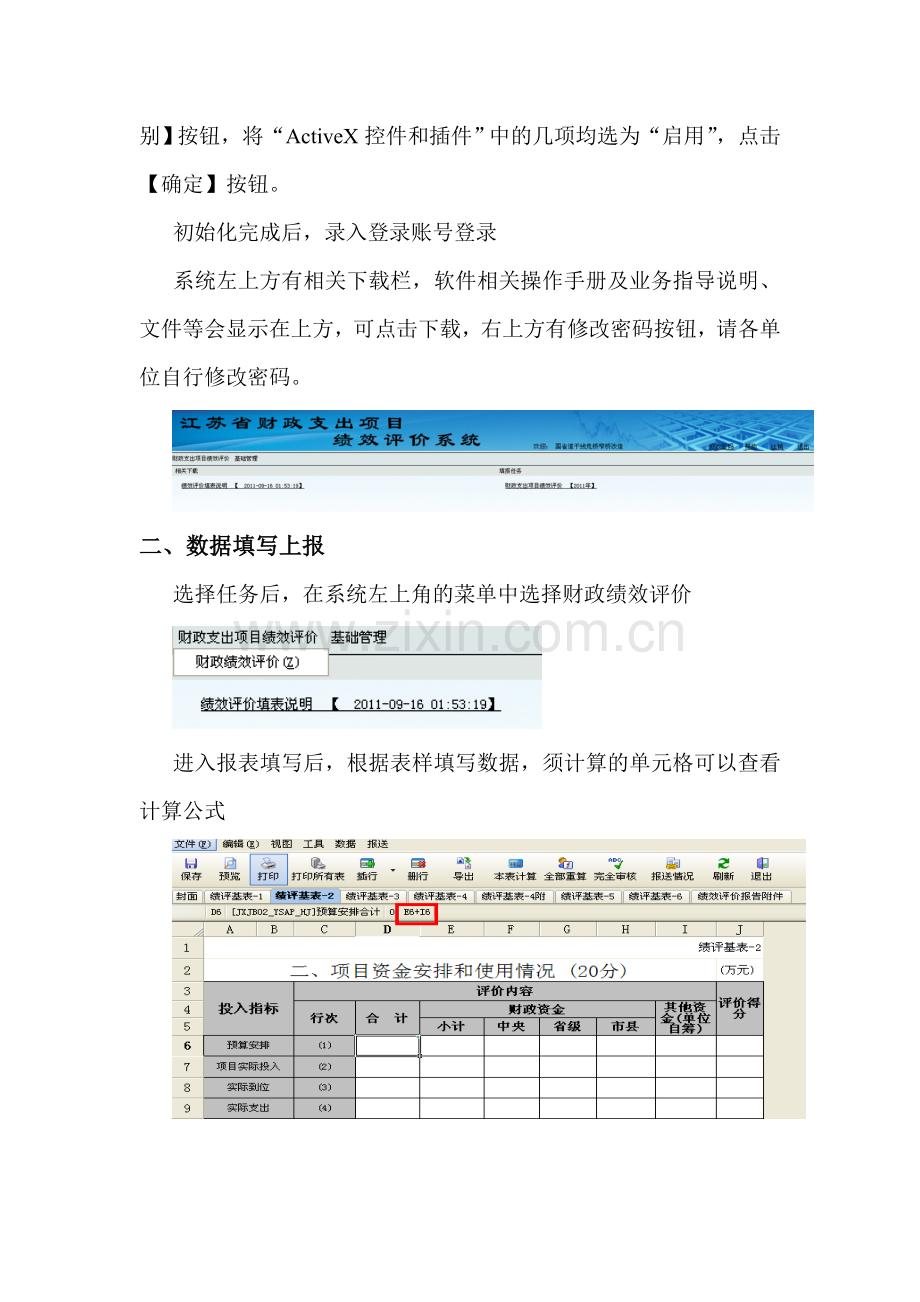 9-2011年绩效评价操作手册.doc_第2页