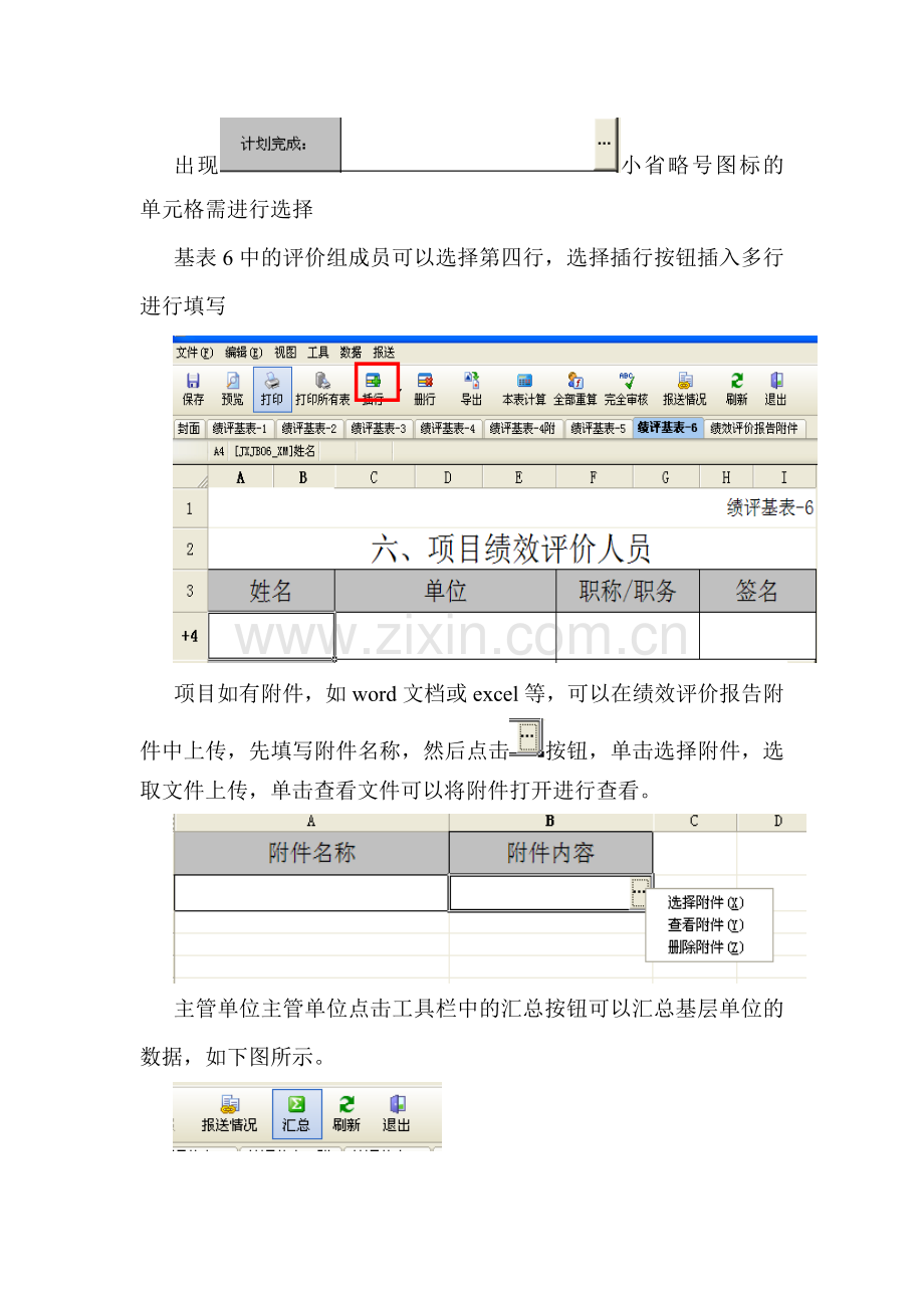 9-2011年绩效评价操作手册.doc_第3页