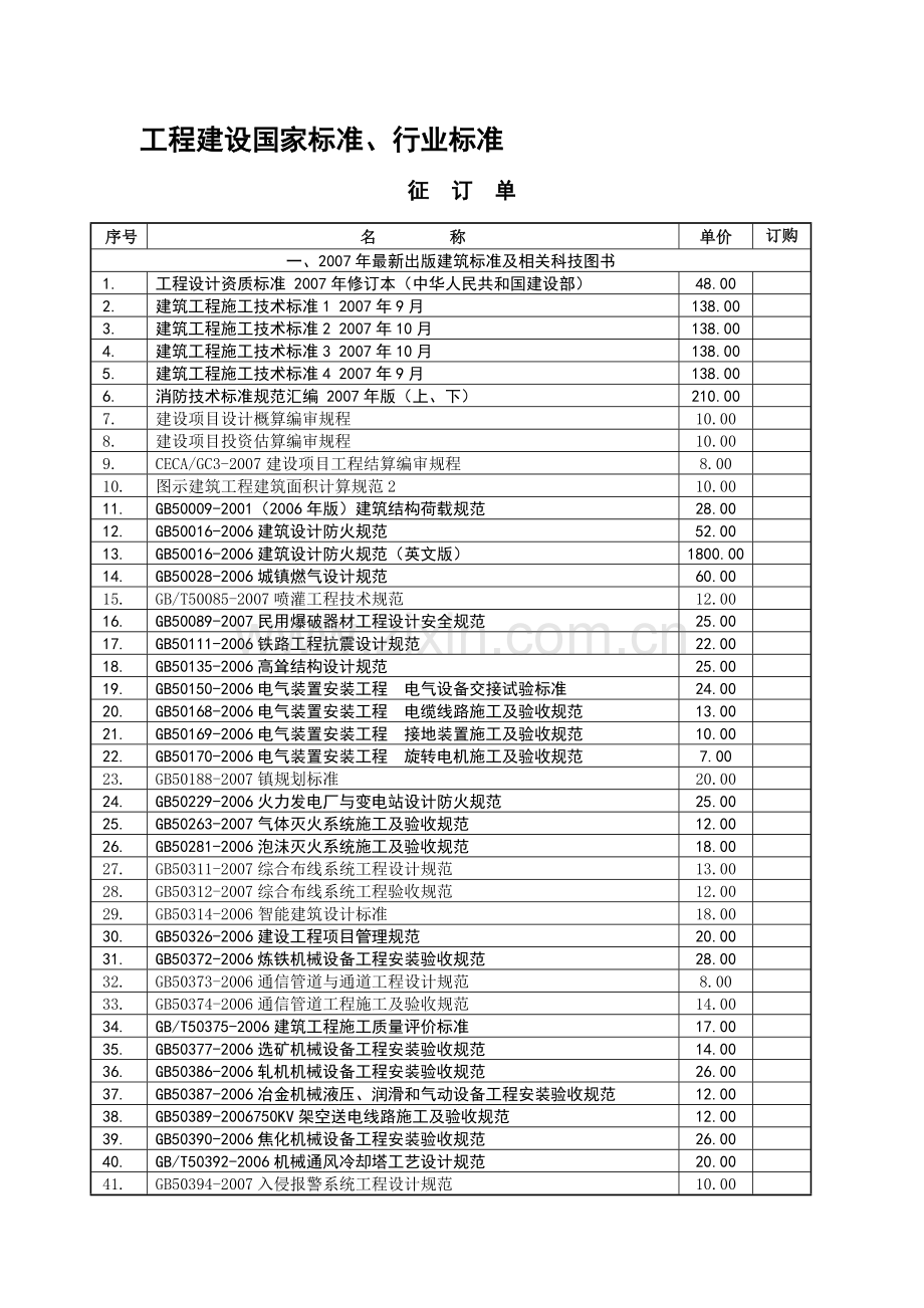 工程建设标准规范.doc_第1页