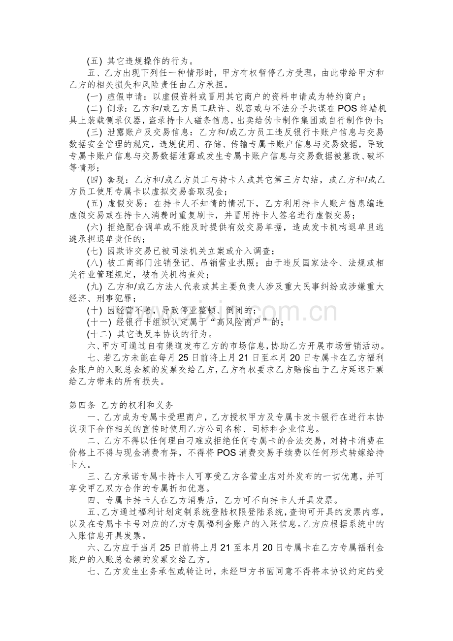 银行福利卡特约商户营销服务协议(通用版).doc_第2页