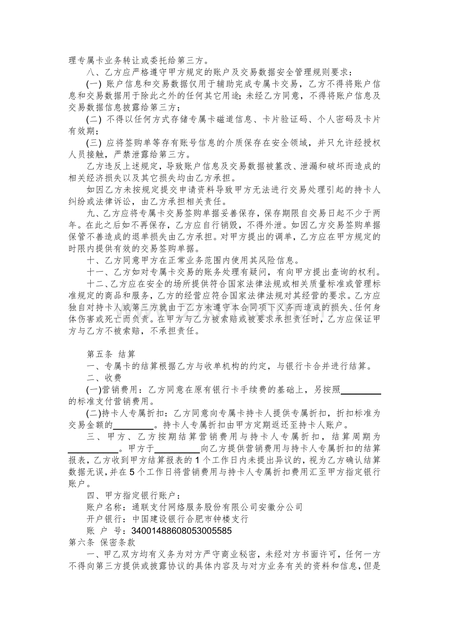 银行福利卡特约商户营销服务协议(通用版).doc_第3页