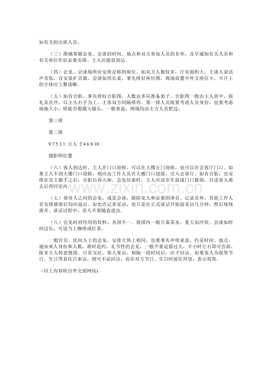 会见与会谈礼仪.doc_第2页