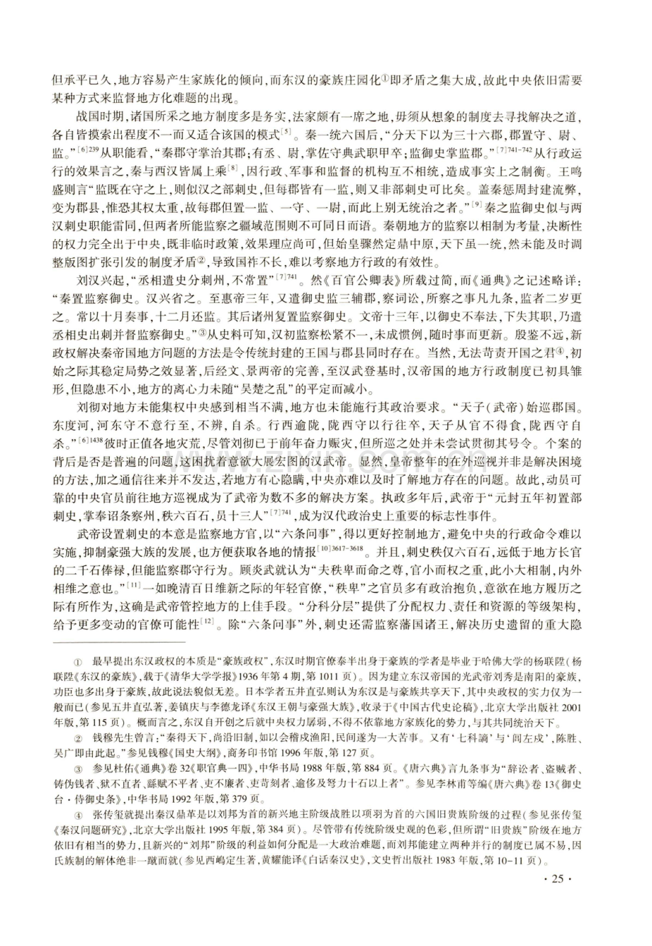 汉灵帝末期地方州牧制度的重建与效果.pdf_第2页