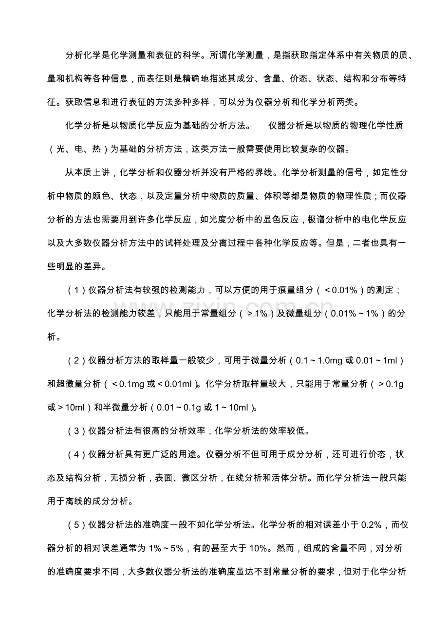 仪器分析与光学知识.doc_第2页