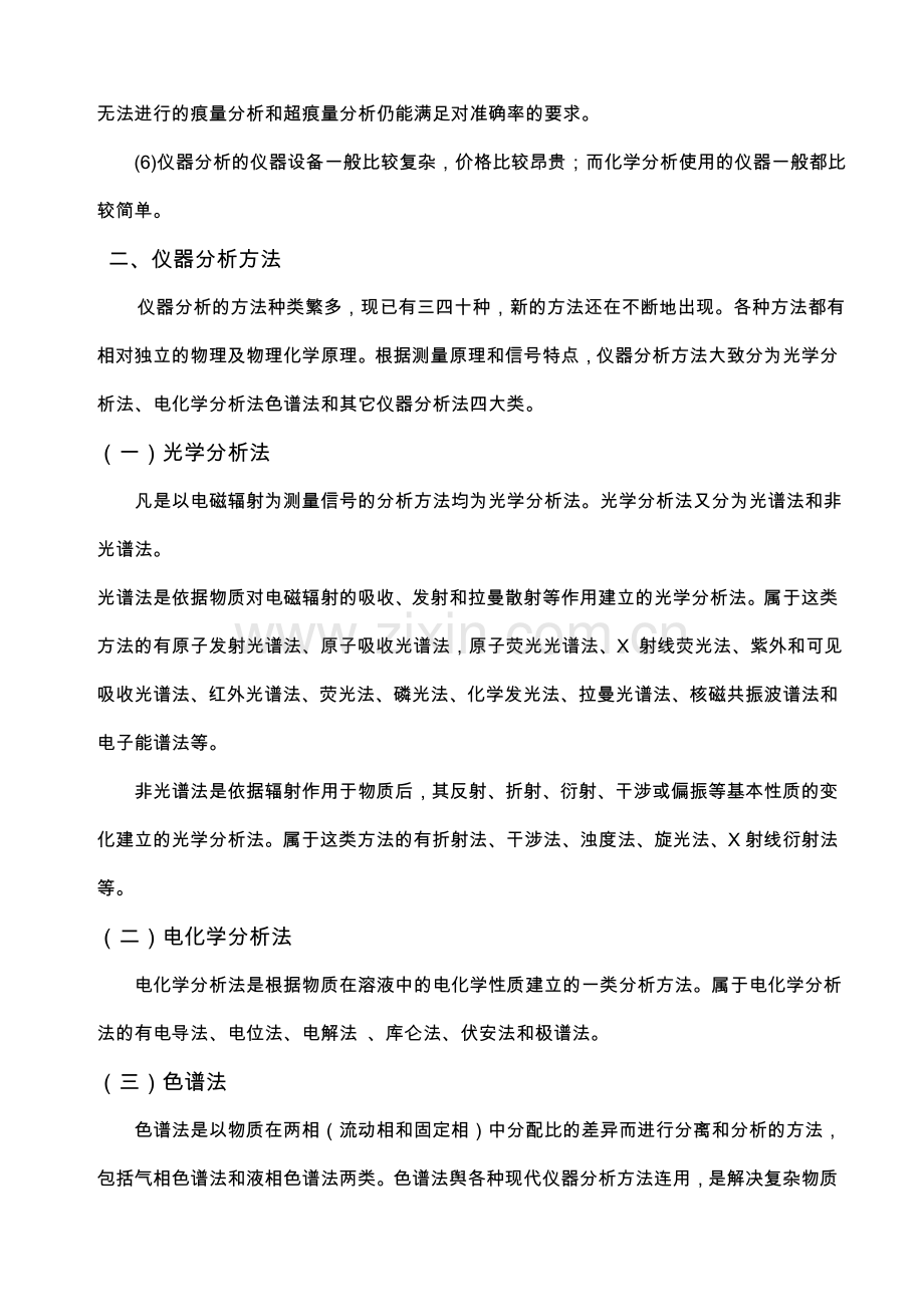 仪器分析与光学知识.doc_第3页