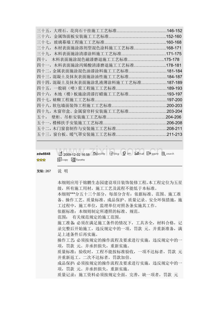 五星级酒店的53个分项工程施工工艺标准.doc_第2页