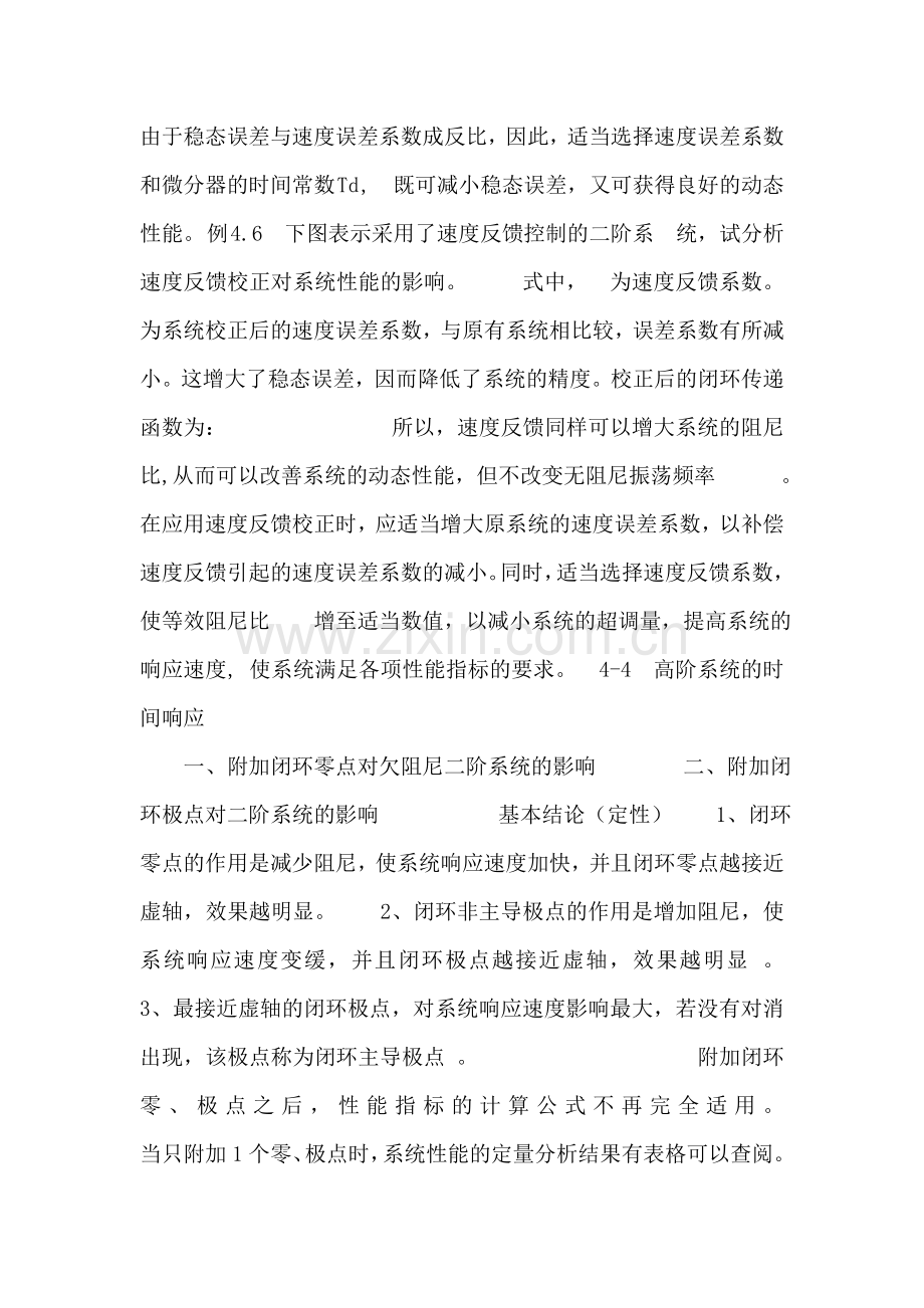 [自动控制原理课件]时间响应分析9.doc_第2页