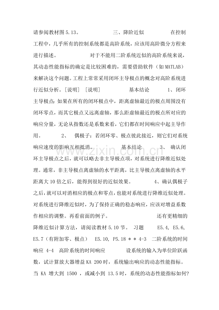 [自动控制原理课件]时间响应分析9.doc_第3页