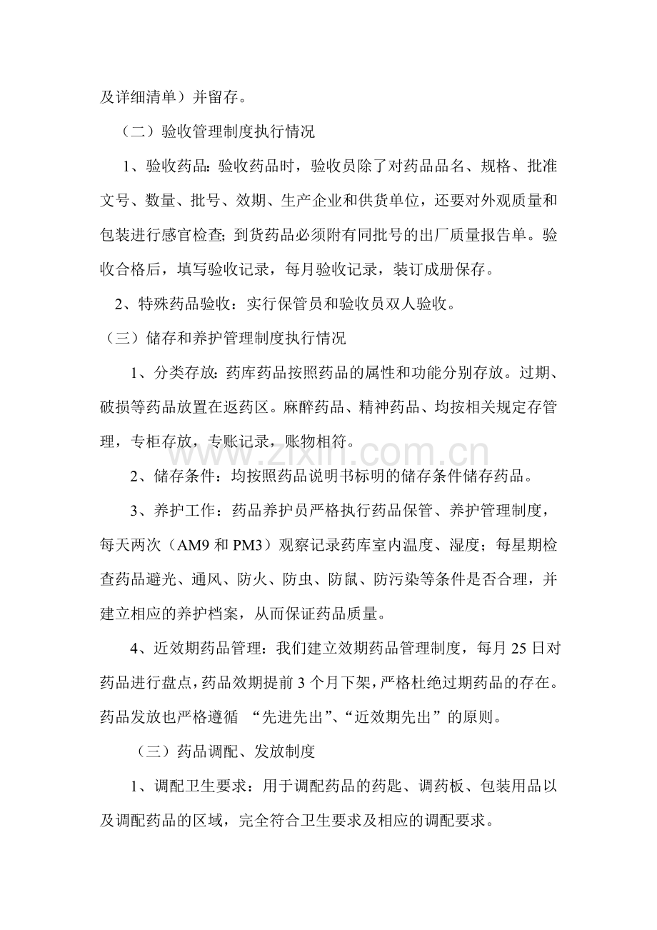 黔东南州人民医院药品质量管理自查报告.doc_第2页