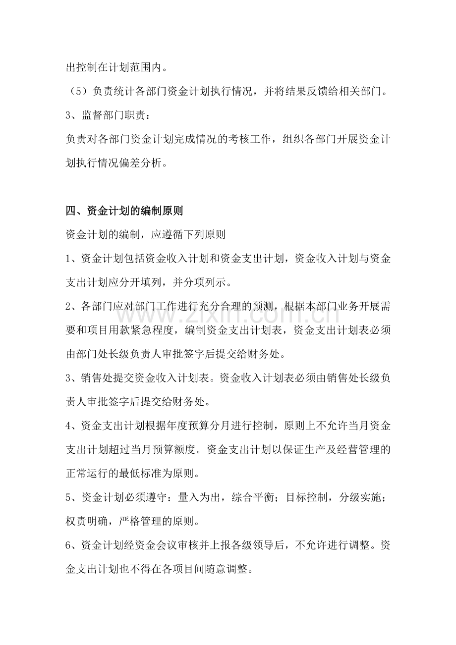 公司资金计划管理制度.doc_第3页