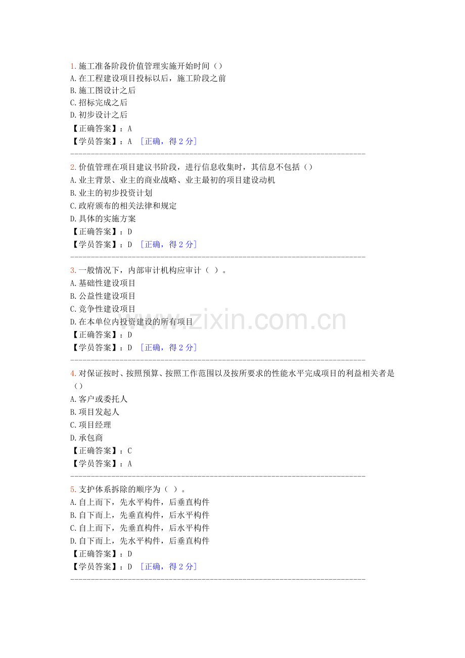 2012年至2013年造价工程师继续教育考试试题答案(含多套题-便于查找答案).doc_第1页