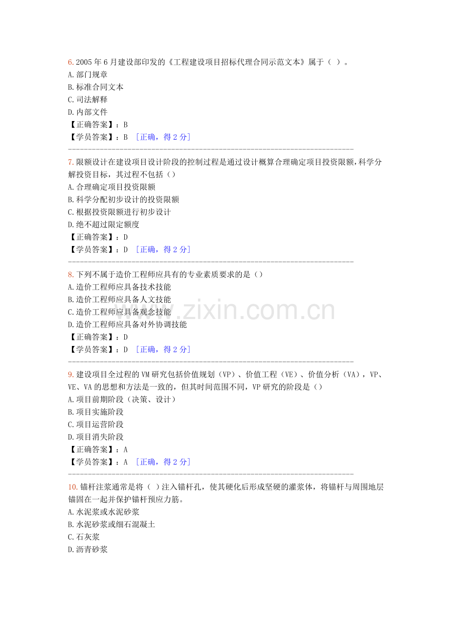 2012年至2013年造价工程师继续教育考试试题答案(含多套题-便于查找答案).doc_第2页