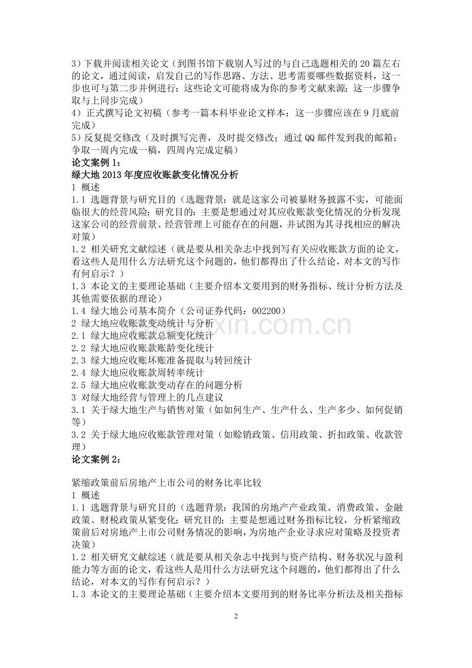 会计专业毕业论文题目及案例参考.doc_第2页