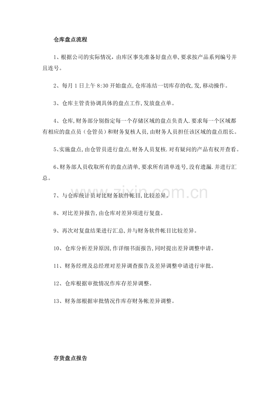 仓库盘点报告.doc_第1页