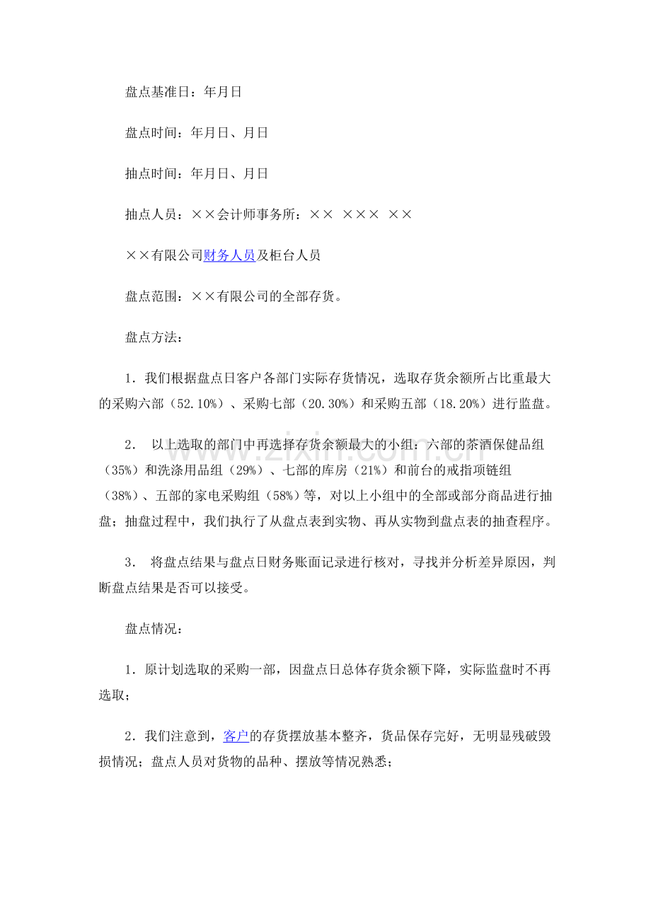 仓库盘点报告.doc_第2页