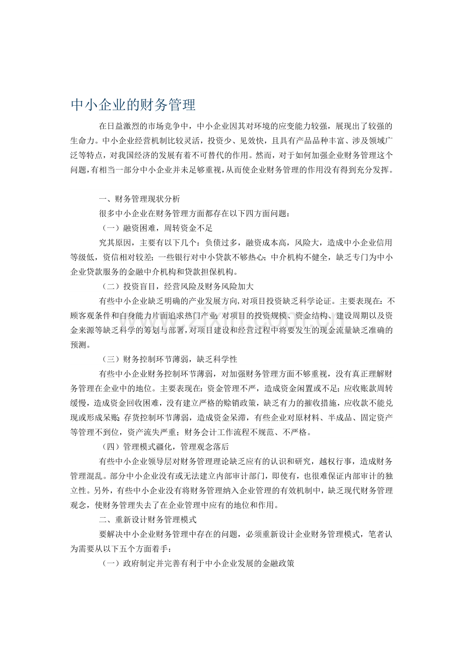 企业财务法律风险分析.doc_第1页