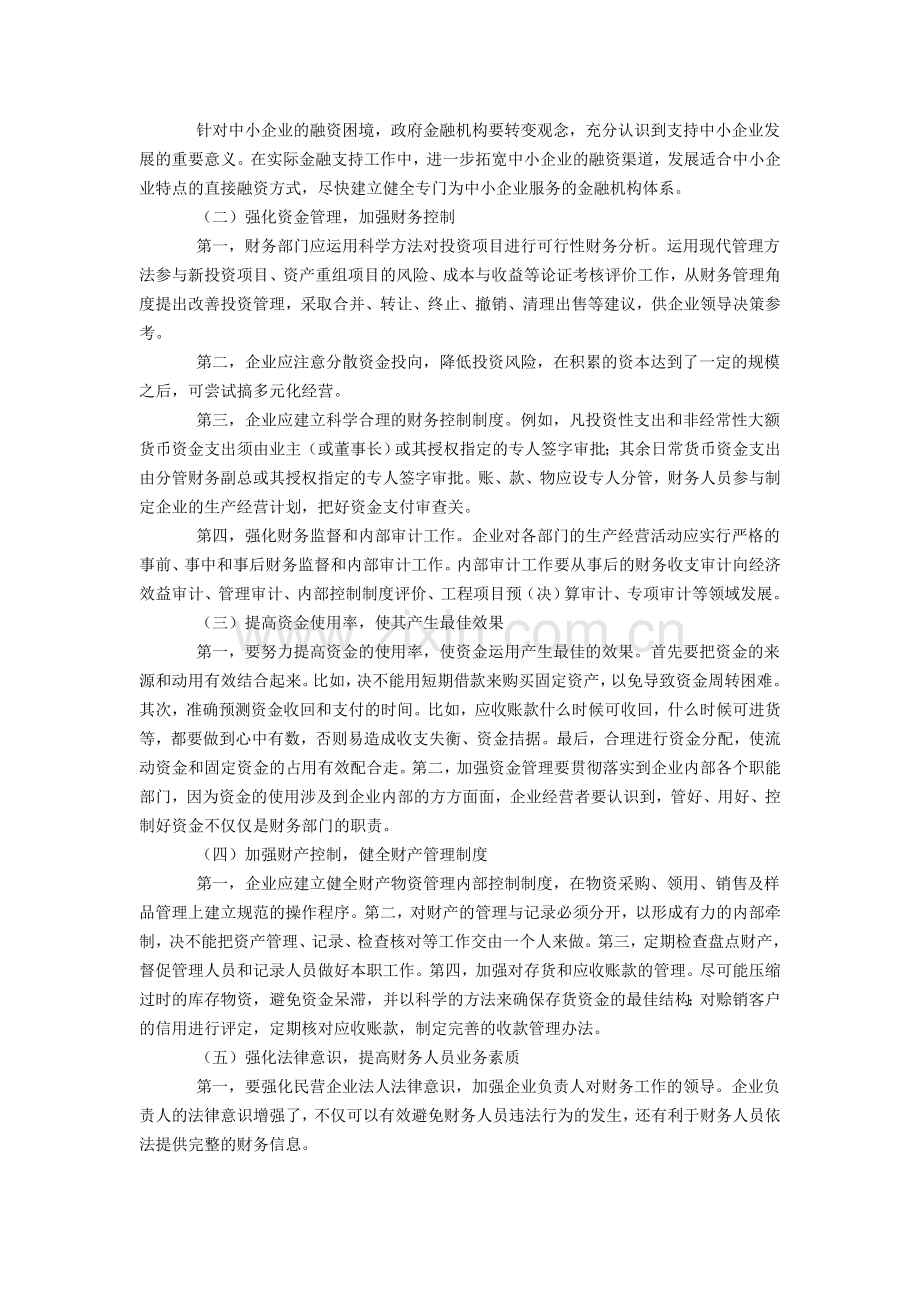 企业财务法律风险分析.doc_第2页