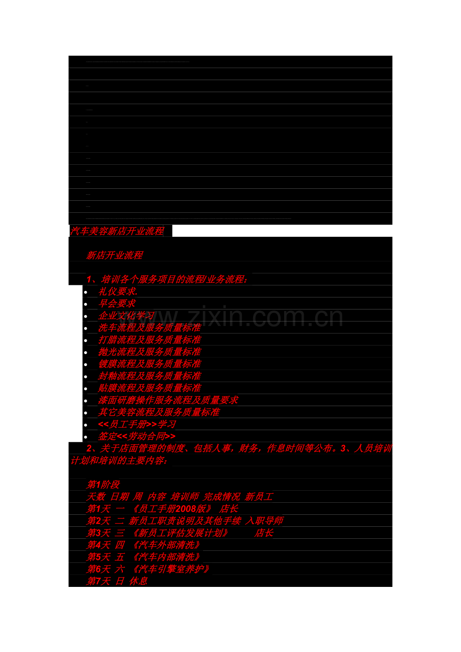 汽车美容新店开业流程.doc_第1页
