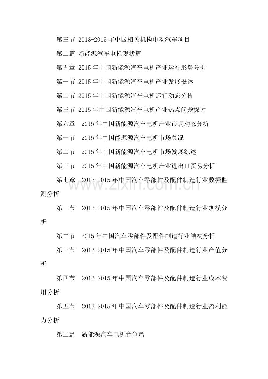 中国新能源汽车电机控制器市场深度分析及投资战略研究报告2016-2022年.doc_第3页