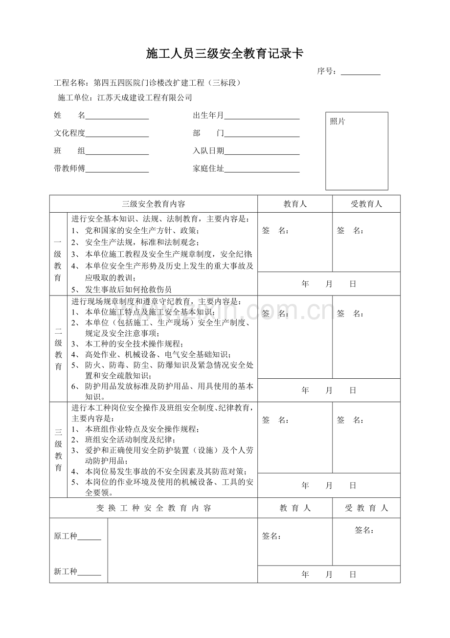 施工现场安全技术交底表格.doc_第2页