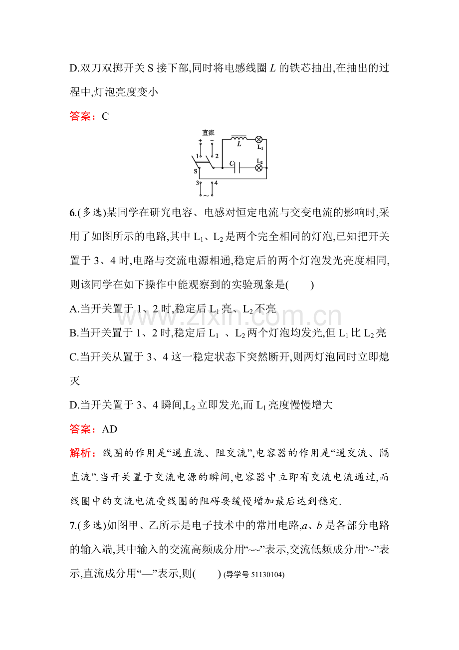 2016-2017学年高二物理下学期课时检测题9.doc_第3页