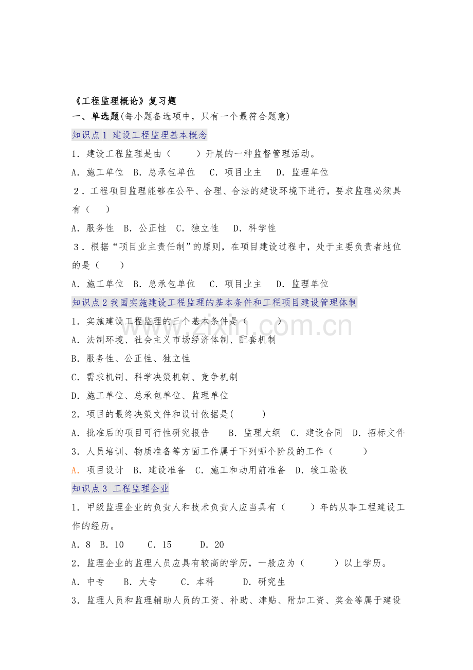 工程监理概论复习题2.doc_第1页