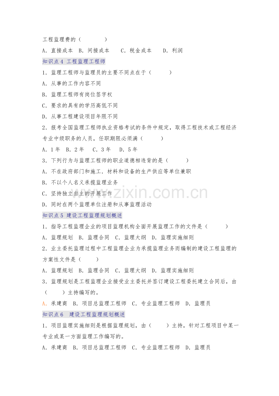 工程监理概论复习题2.doc_第2页