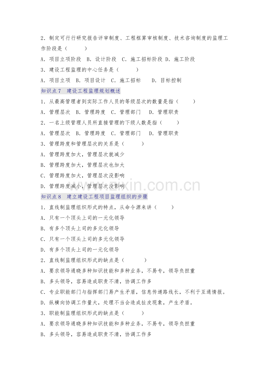 工程监理概论复习题2.doc_第3页