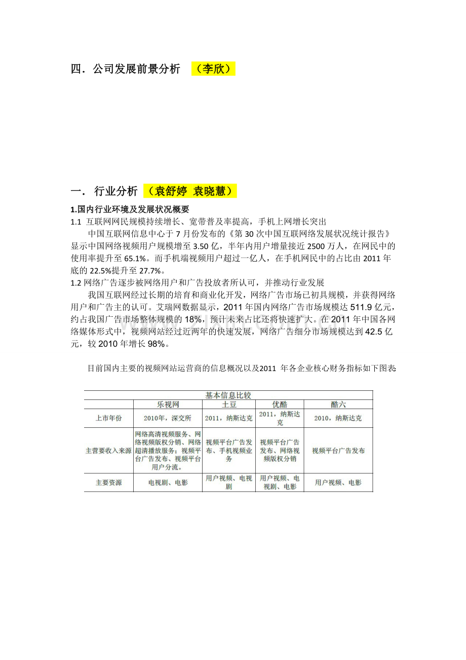 乐视网分析报告.doc_第2页