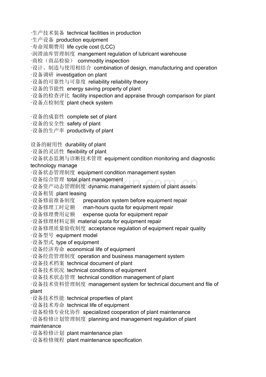 设备管理英文术语.doc_第2页