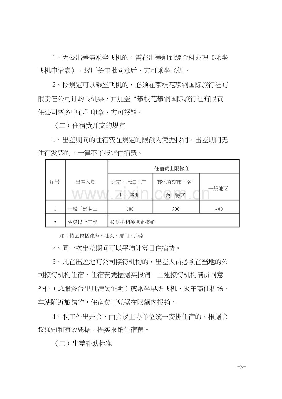 因公出差管理规定.doc_第3页