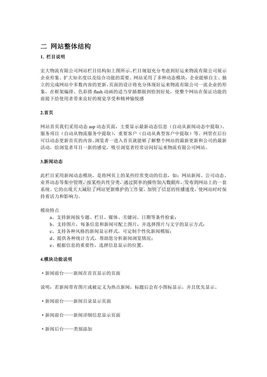 物流网站方案书.doc_第2页