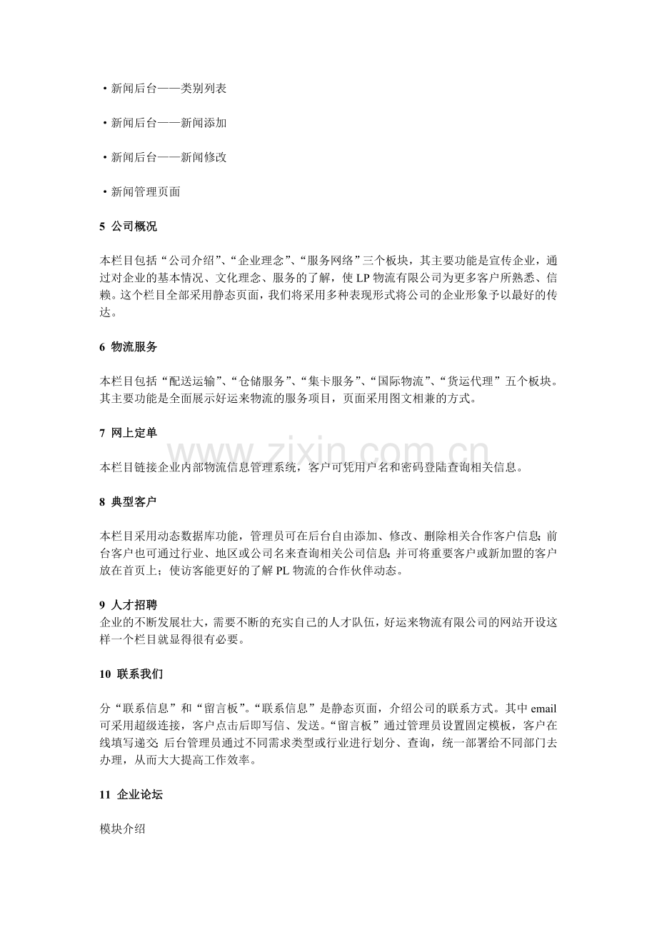 物流网站方案书.doc_第3页