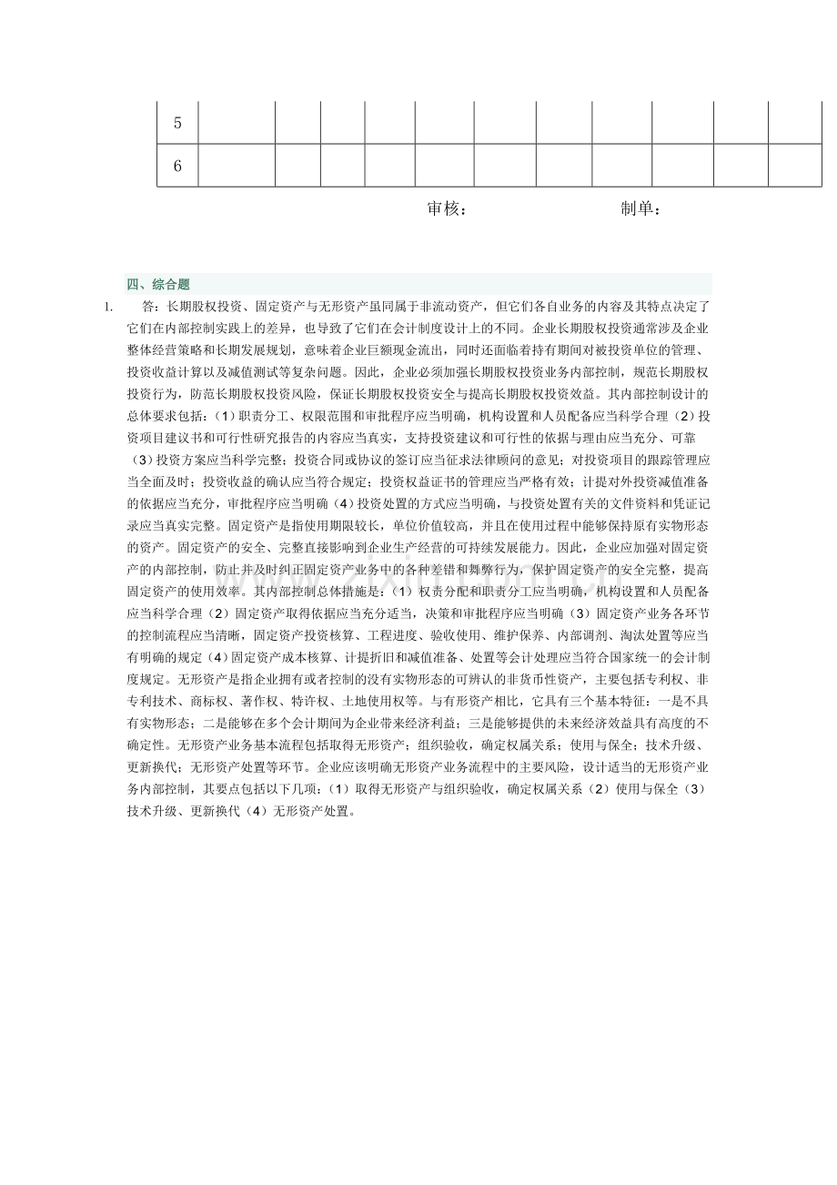 中央电大会计制度设计02任务-0003.doc_第2页