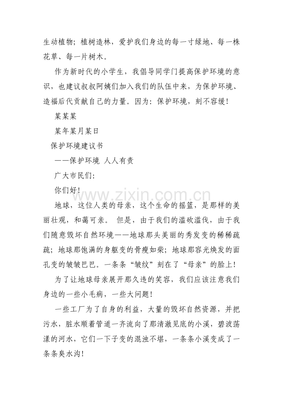 保护自然建议书.doc_第3页