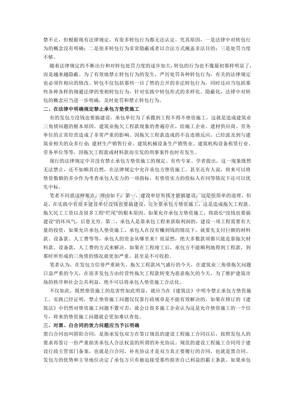 工程建设法规论文.doc_第3页