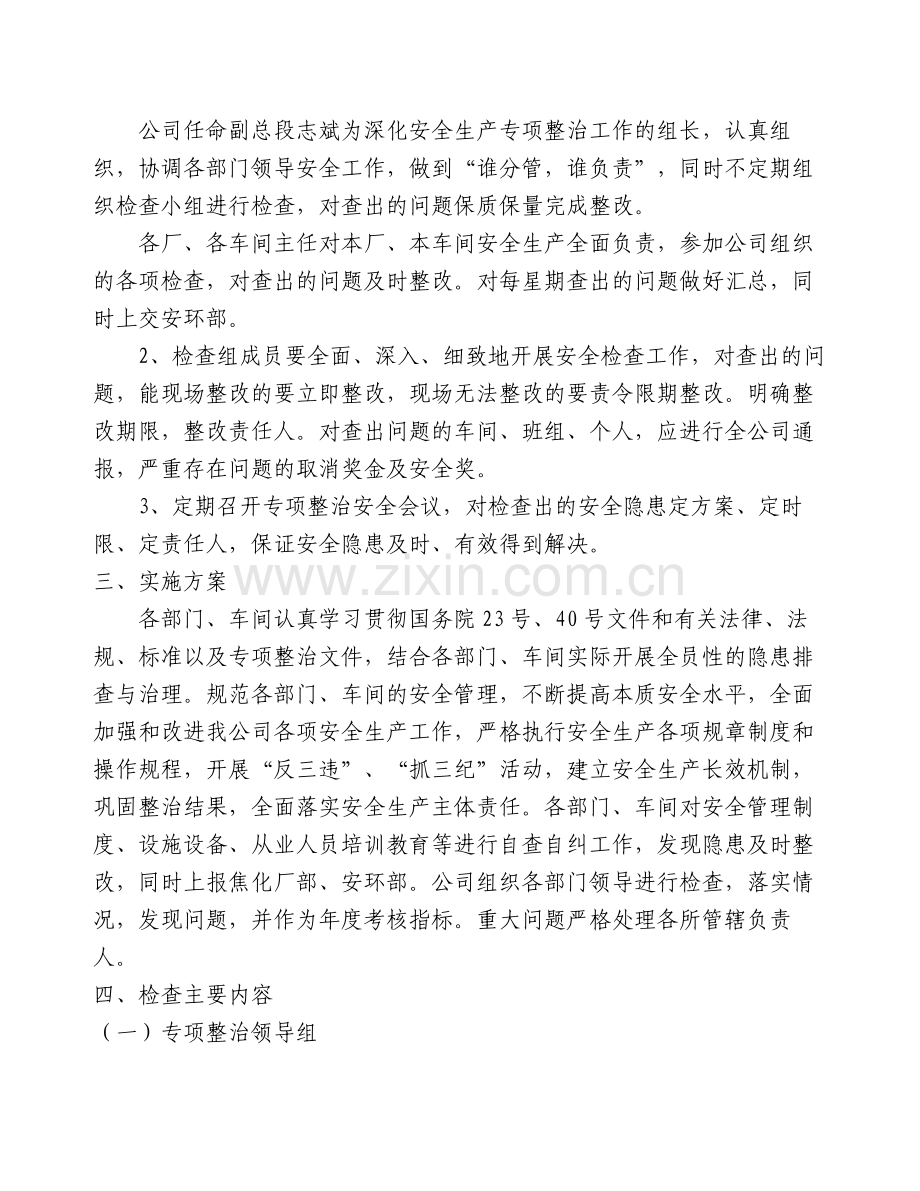 2012深化安全生产专项整治实施方案1.doc_第2页