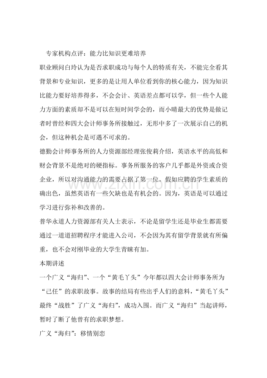 国际顶尖会计师事务所求职记.doc_第1页