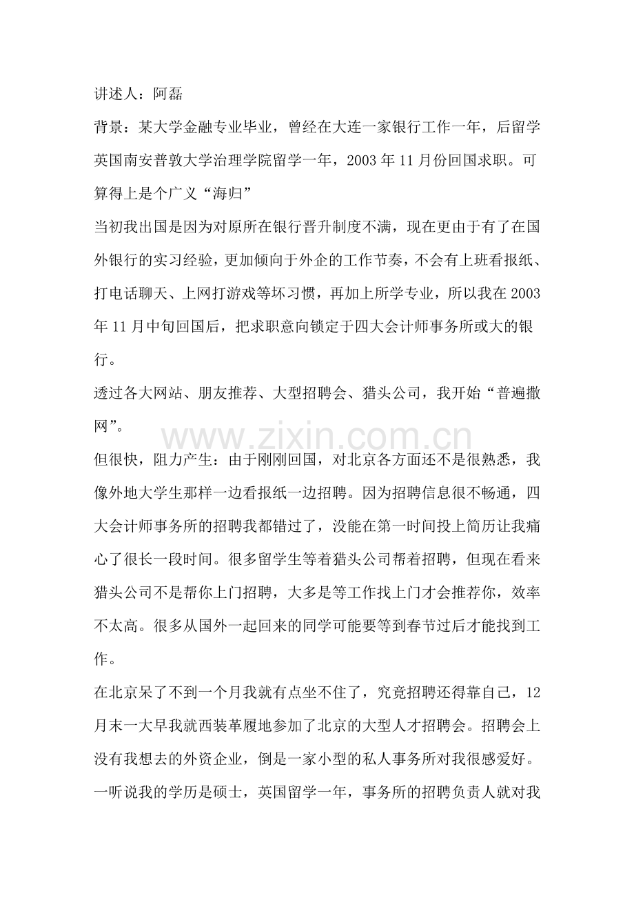 国际顶尖会计师事务所求职记.doc_第2页