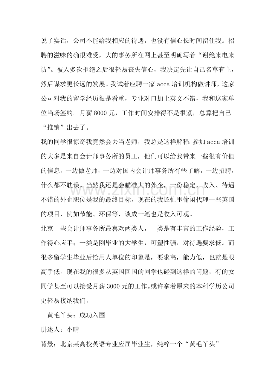 国际顶尖会计师事务所求职记.doc_第3页