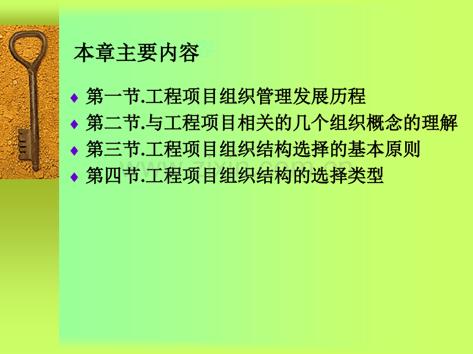 工程项目管理第三章.ppt_第3页