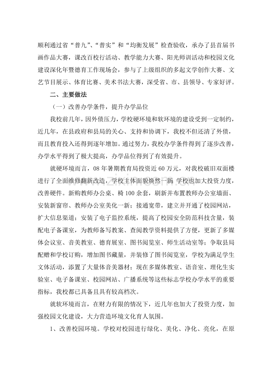 学校发展水平督导评估316工程汇报材料1.doc_第2页