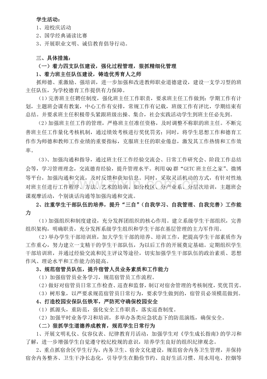 2014-2015学年度第一学期学生德育工作计划831104711.doc_第3页