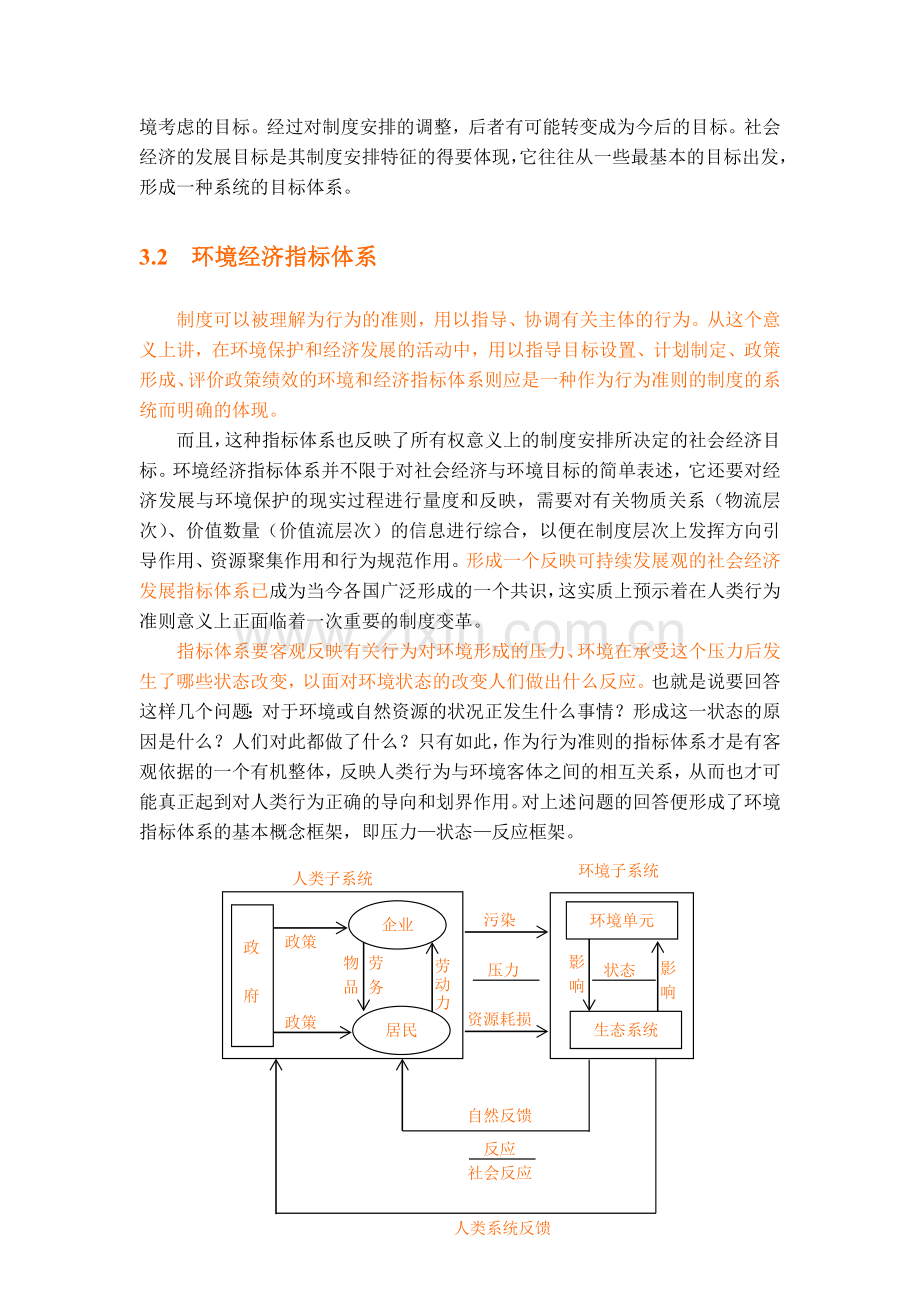 第三章--环境政策的制度分析.doc_第3页