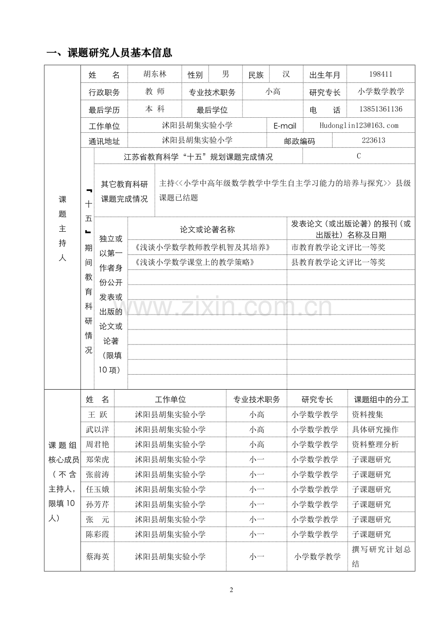 小学数学“自主、合作、探-究”课堂教学模式的研究.doc_第3页