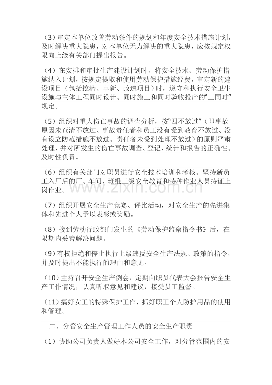 湖北圣纺化纤有限公司安全生产责任制度.doc_第2页