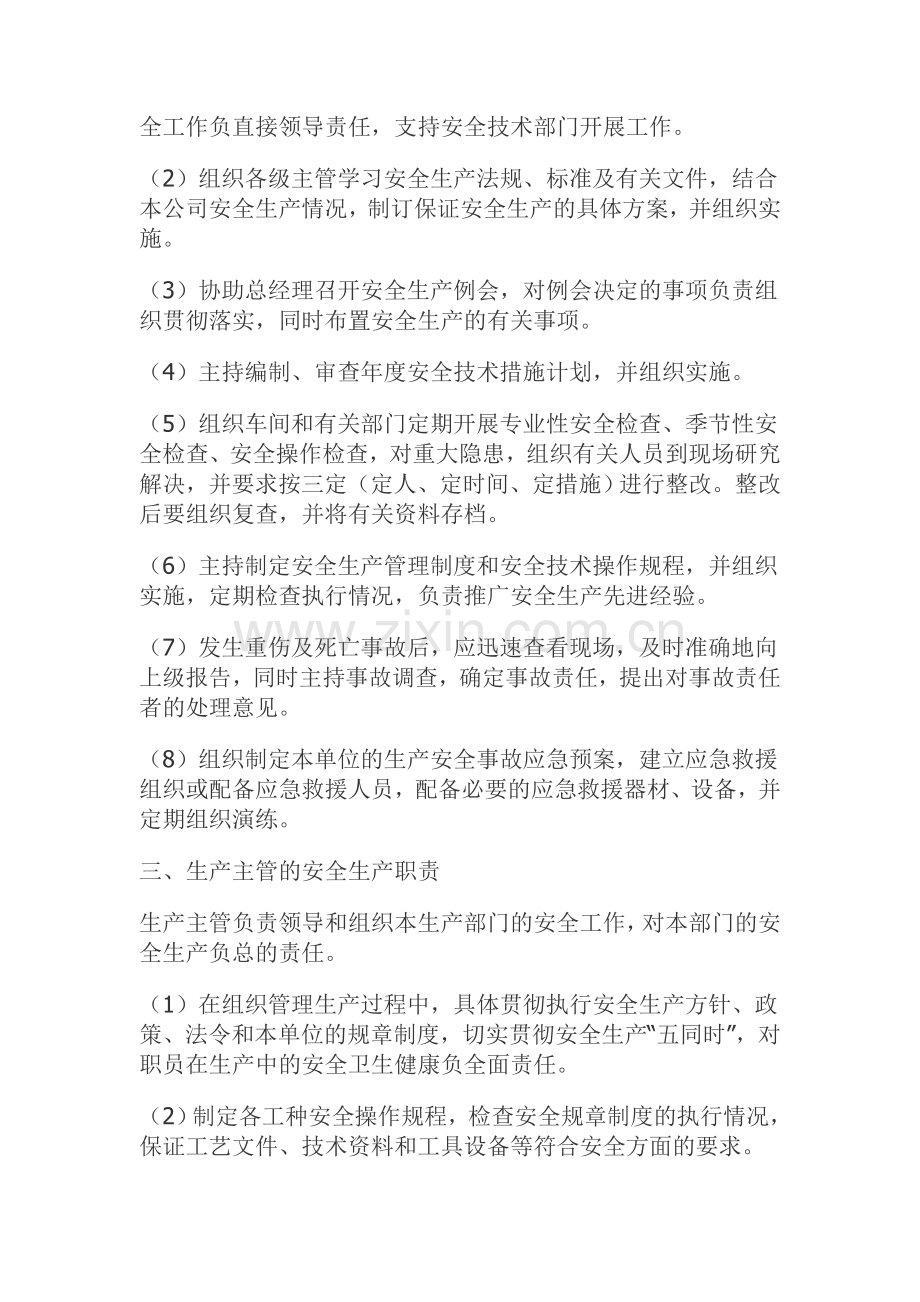 湖北圣纺化纤有限公司安全生产责任制度.doc_第3页