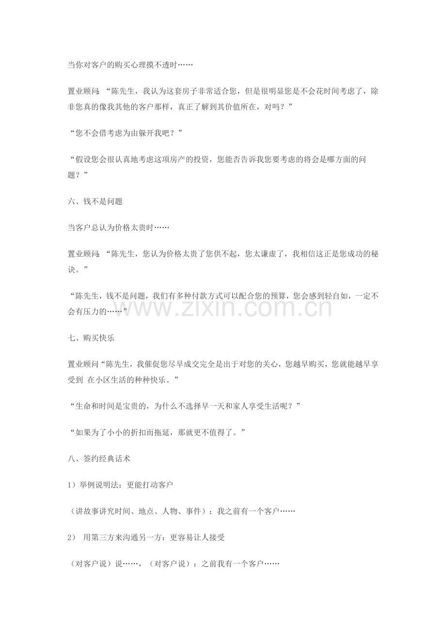 房产销售话术.doc_第2页